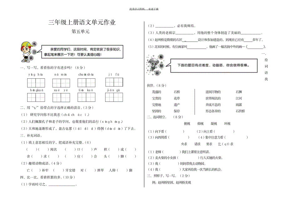 三年级语文上册第五单元练习题_小学教育-小学考试_第1页