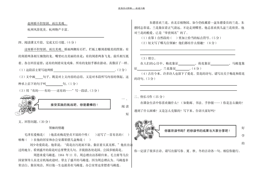 三年级语文上册第五单元练习题_小学教育-小学考试_第2页