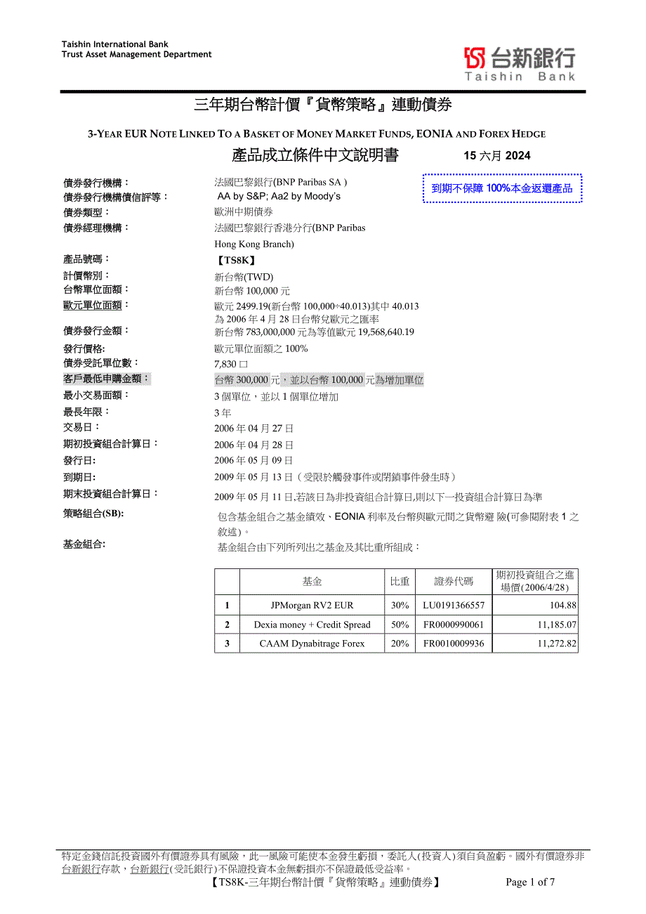 三年期台币计价货币策略连动债券.doc_第1页