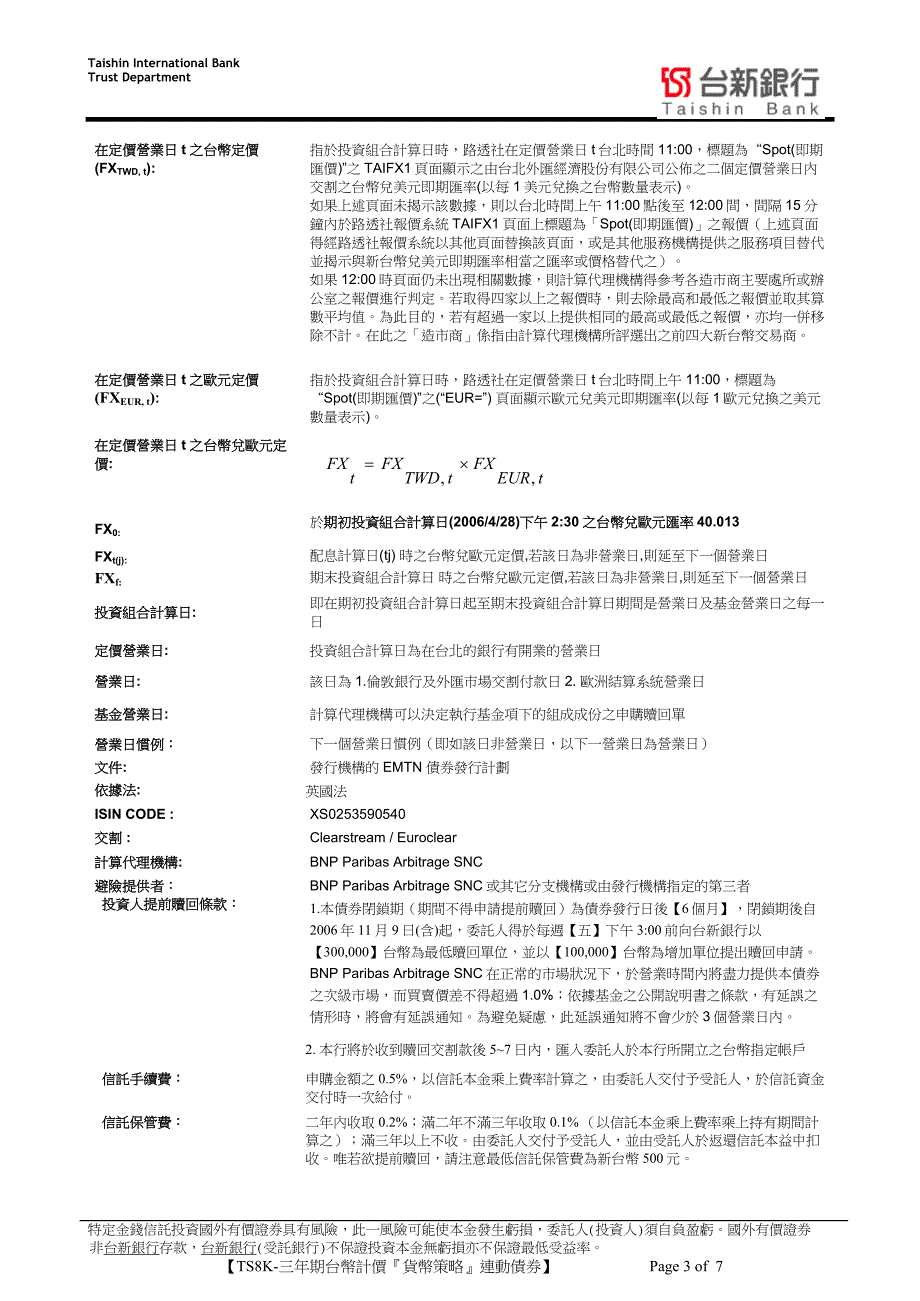 三年期台币计价货币策略连动债券.doc_第3页