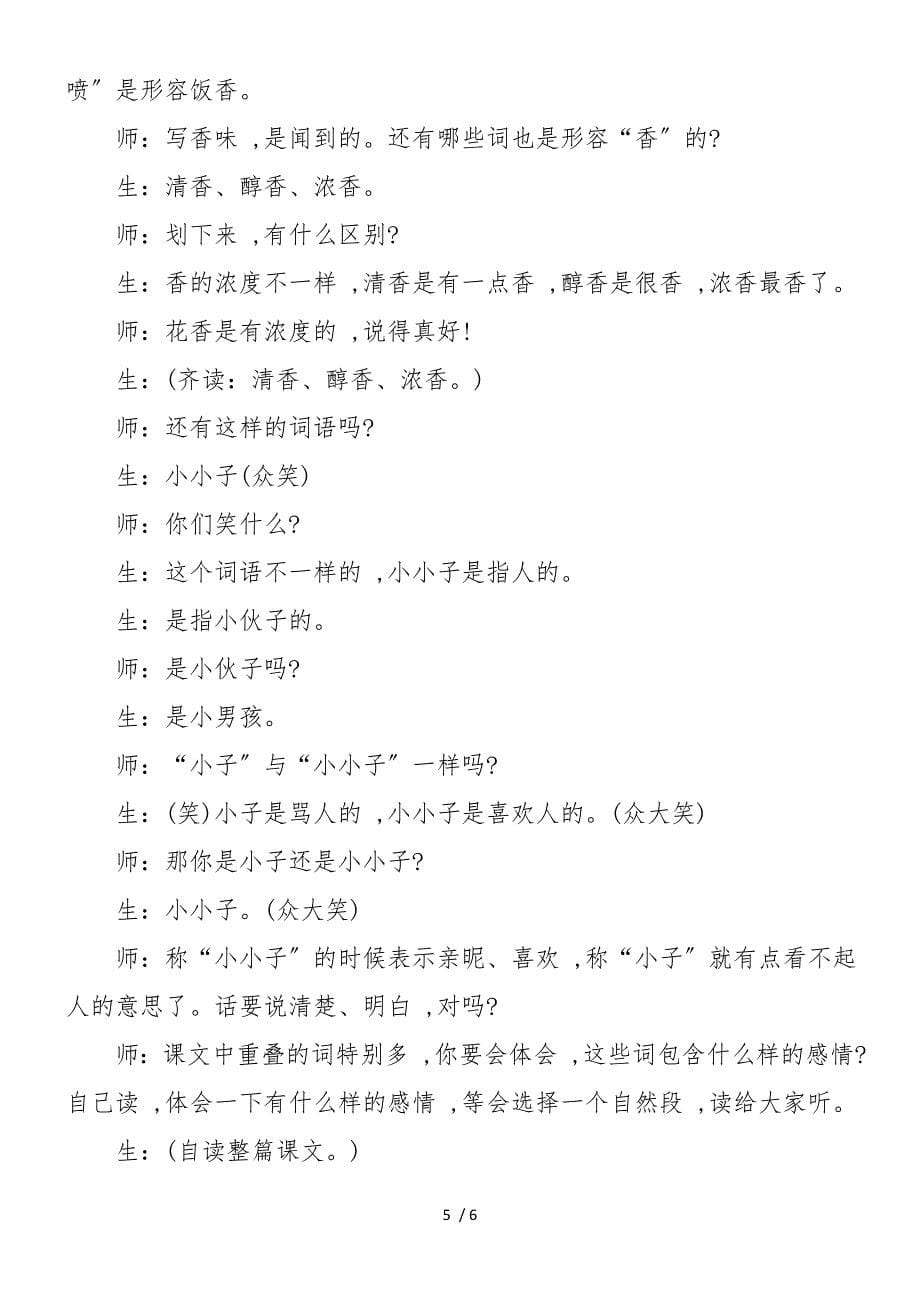 《恐龙》名师课堂实录_第5页