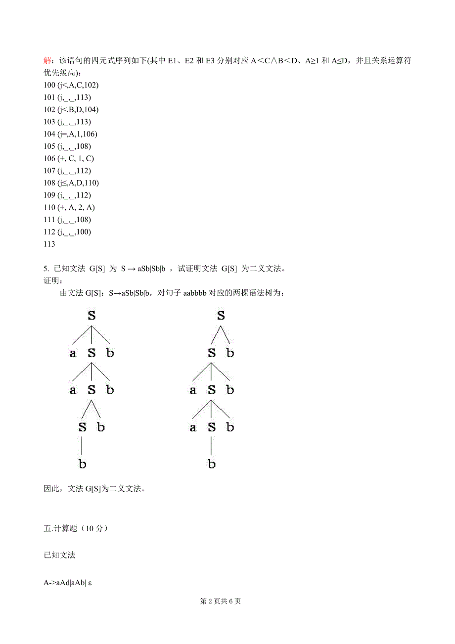 编译原理大题集合.doc_第2页