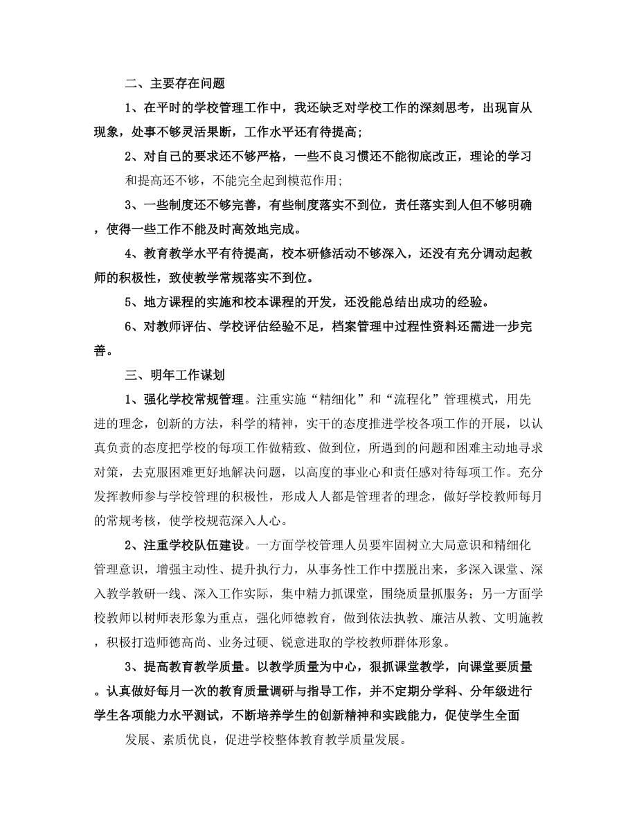 我的汇报材料(二)_第5页