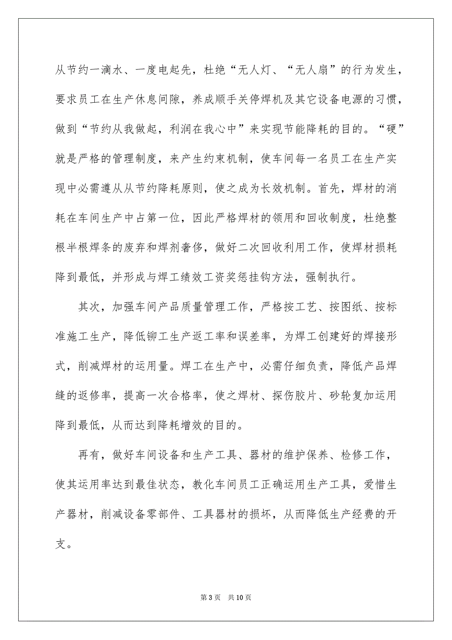 有关集团优秀员工发言稿四篇_第3页