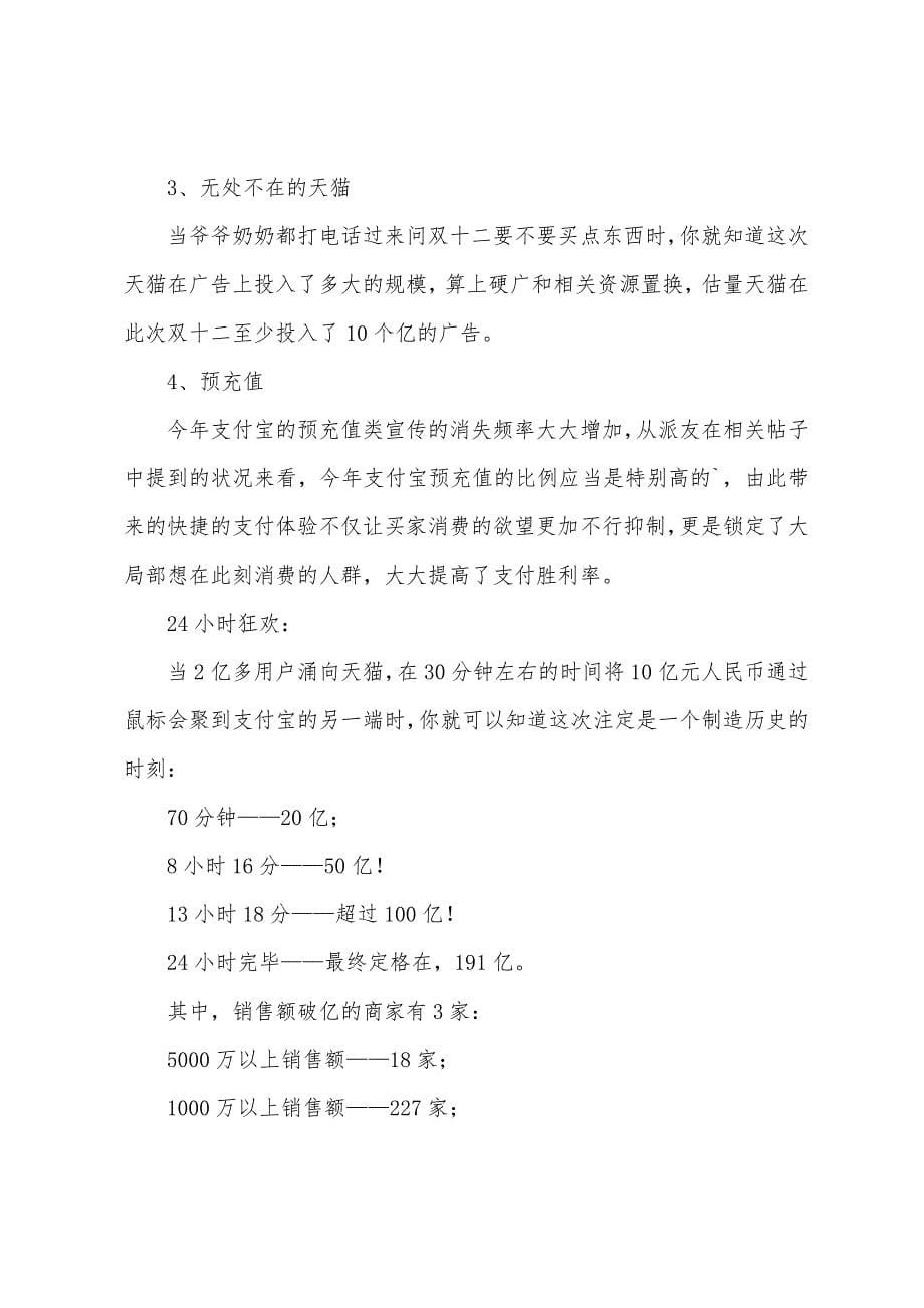 双十二活动后工作总结范文(11篇).docx_第5页