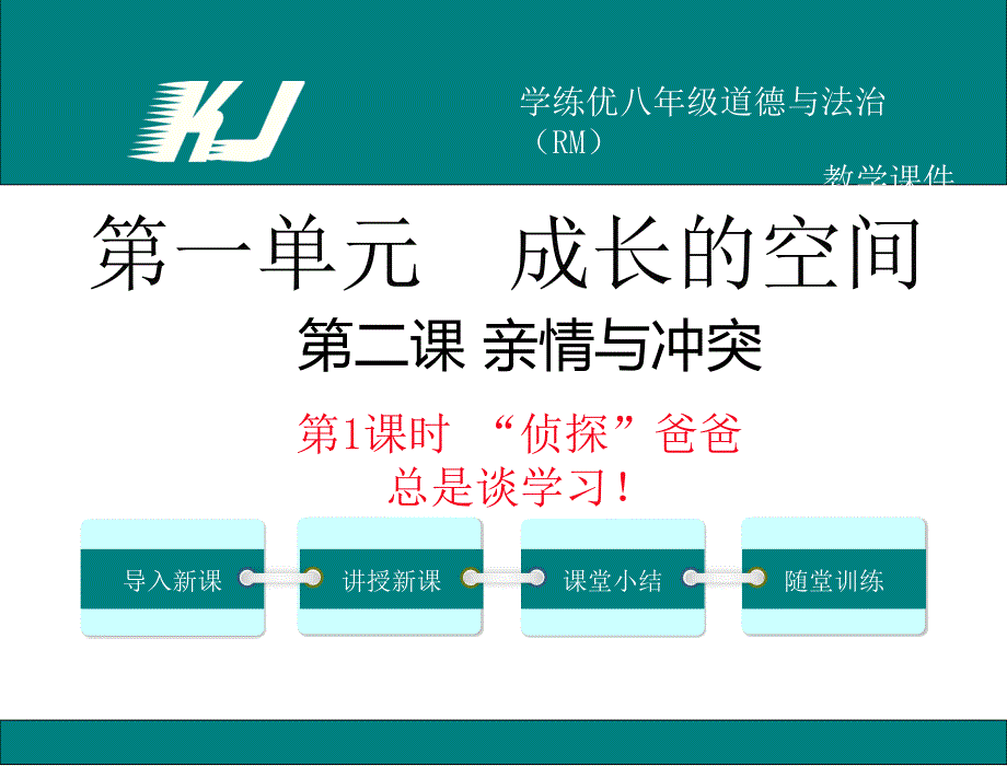 21侦探爸爸总是谈学习共28张PPT_第1页