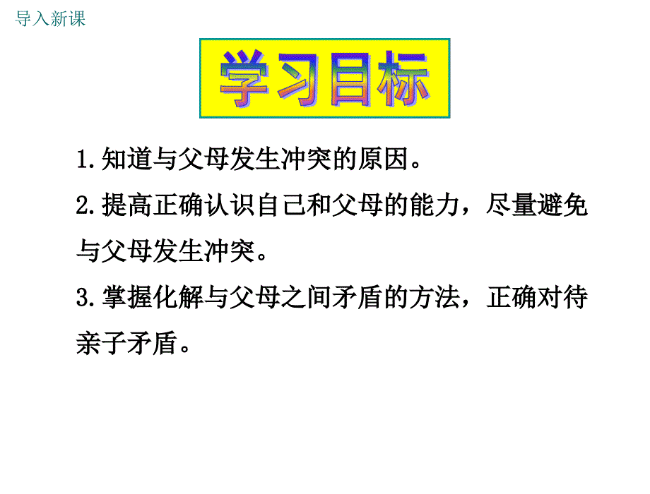 21侦探爸爸总是谈学习共28张PPT_第4页