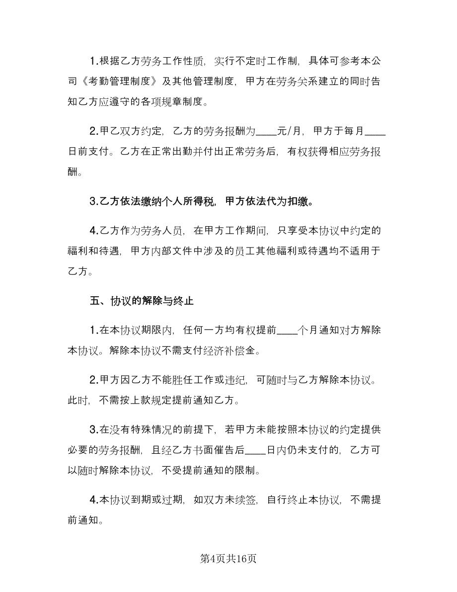 临时劳务合同常用版（4篇）.doc_第4页