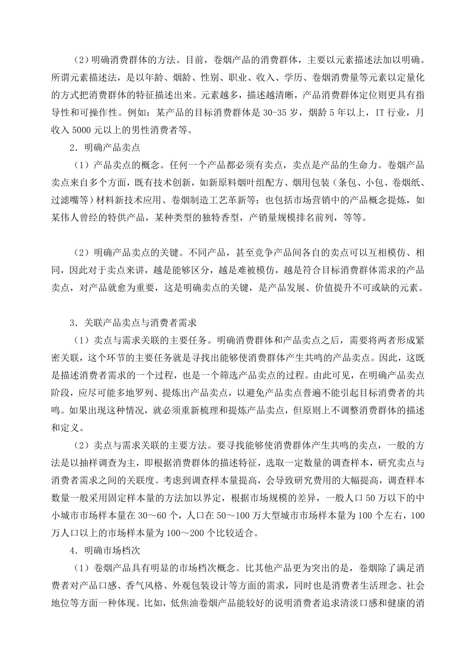 分享二级卷烟商品营销师教材X_第4页