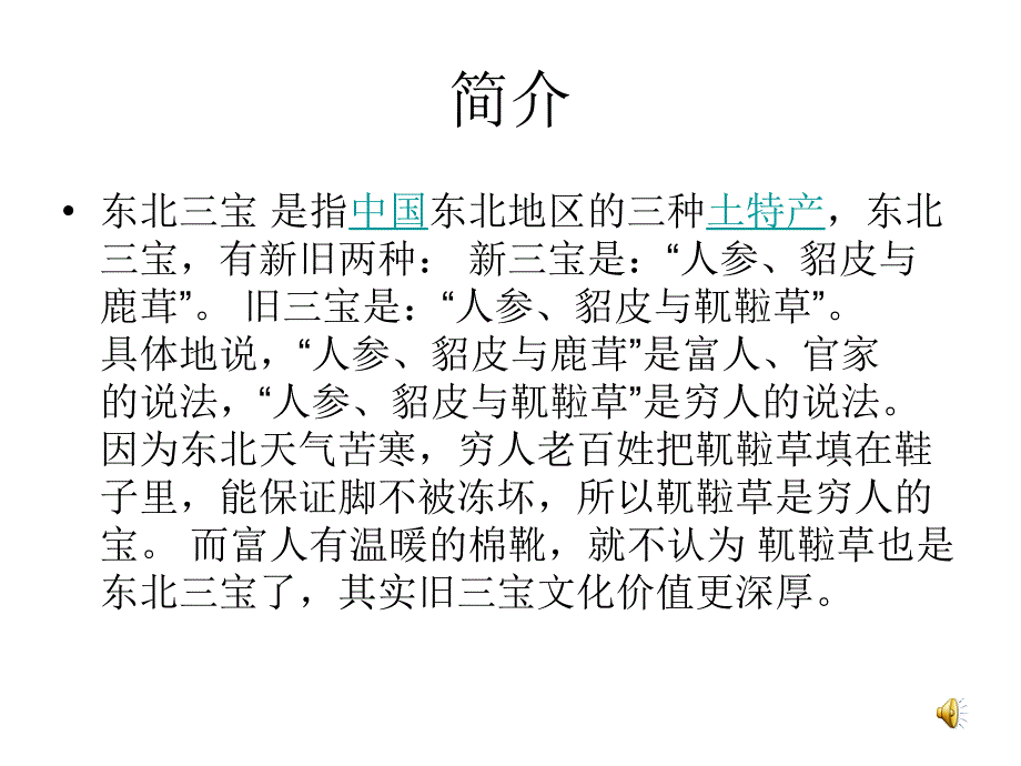 陈海花东北三宝_第2页