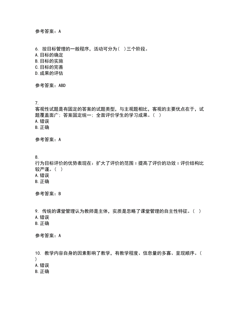 东北师范大学21秋《小学课堂管理》在线作业二答案参考81_第2页