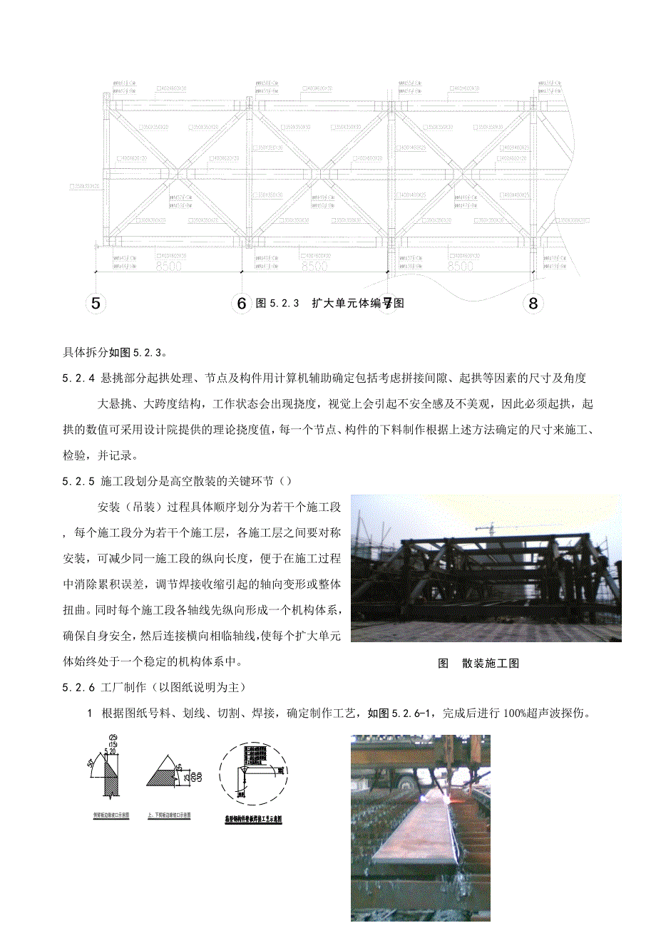 重型铸钢节点钢结构高空散装施工工法_第4页