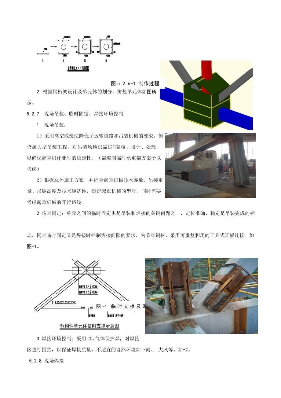 重型铸钢节点钢结构高空散装施工工法_第5页