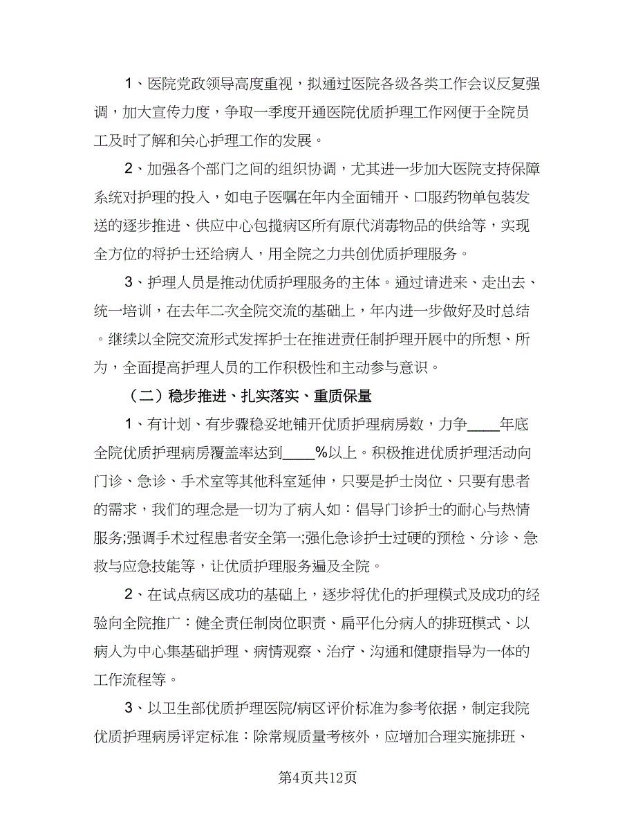 口腔科2023年度工作计划样本（四篇）.doc_第4页