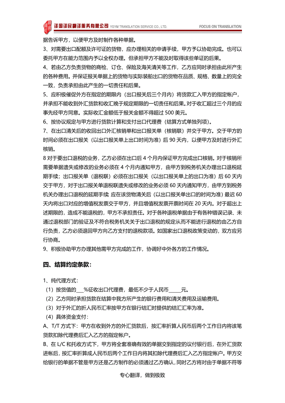 外贸代理出口协议书(详细版).doc_第2页