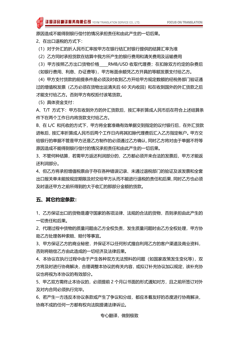 外贸代理出口协议书(详细版).doc_第3页