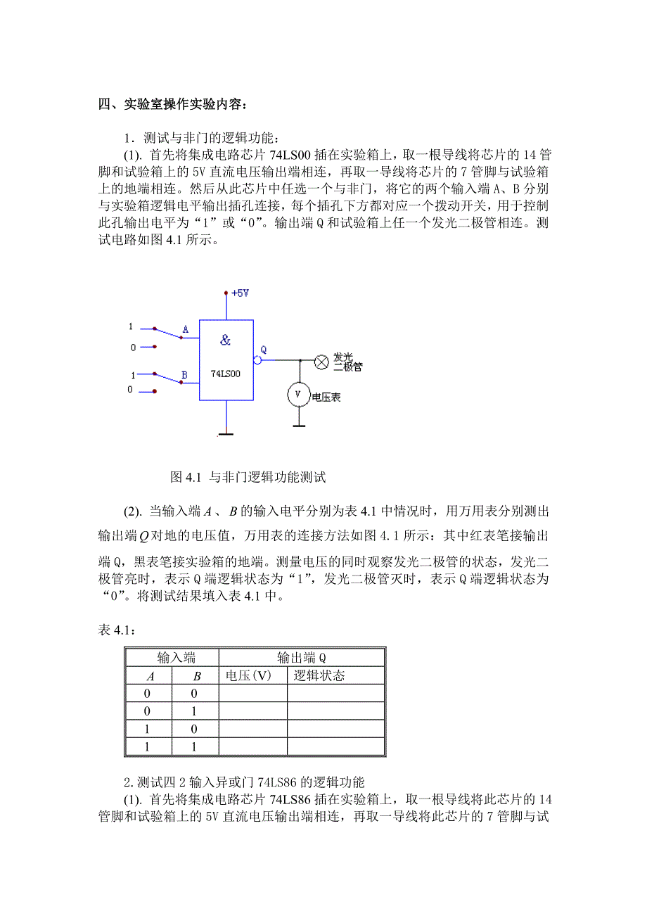 数字实验一门电路逻辑功能与测试_第2页