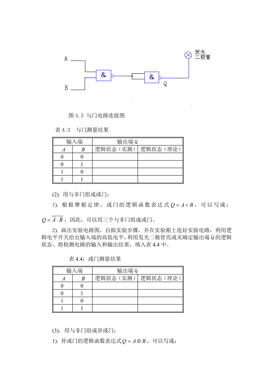 数字实验一门电路逻辑功能与测试_第4页