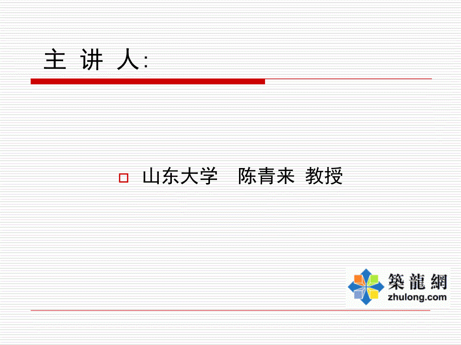 最新平法技术讲座陈青来讲座稿pptppt课件_第2页