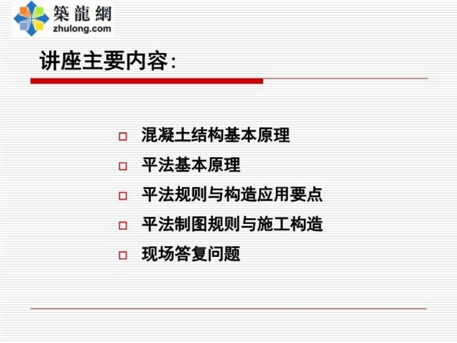 最新平法技术讲座陈青来讲座稿pptppt课件_第3页