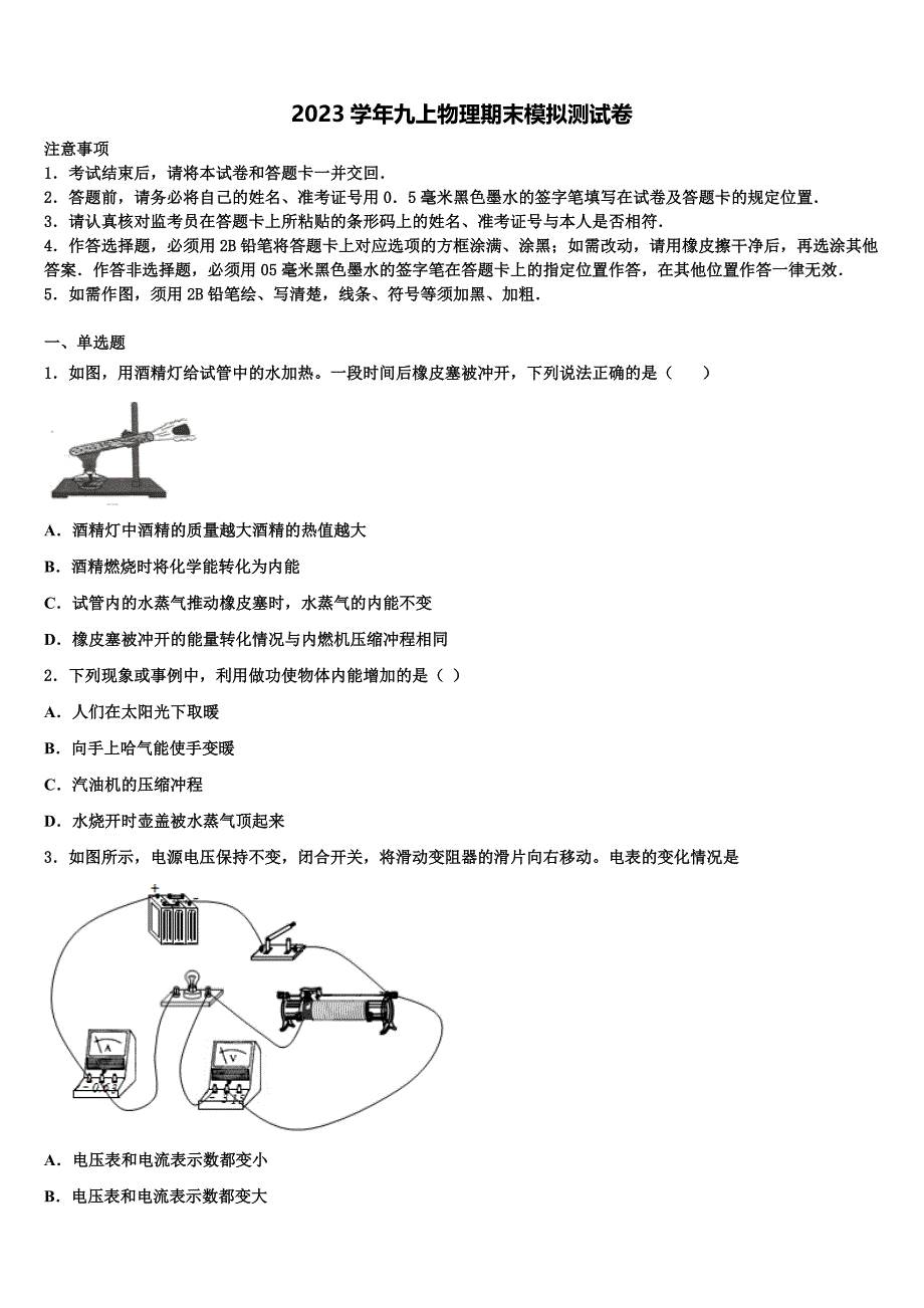 江苏省张家港市梁丰中学2023学年物理九上期末经典模拟试题含解析.doc_第1页