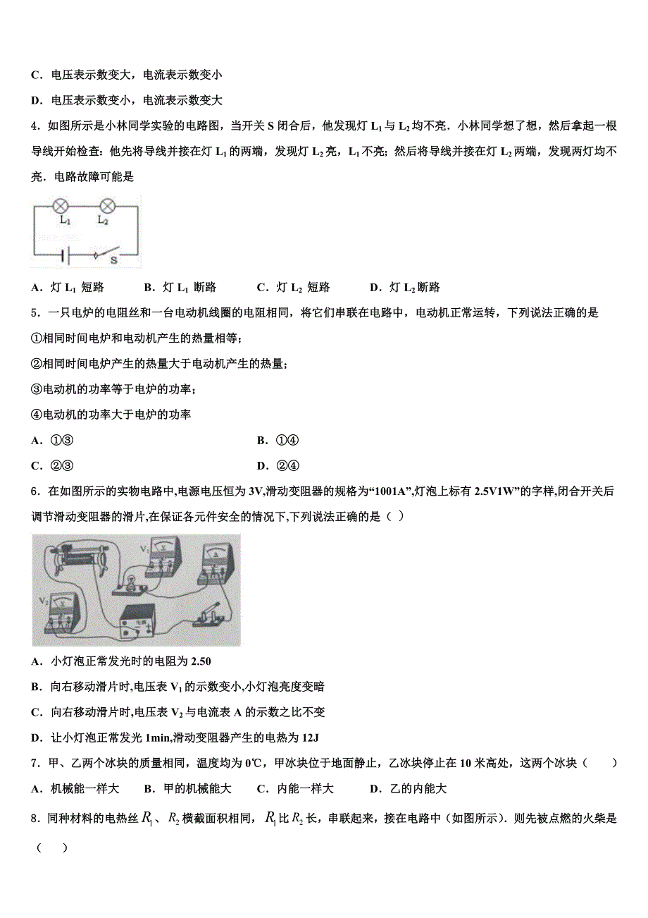 江苏省张家港市梁丰中学2023学年物理九上期末经典模拟试题含解析.doc_第2页