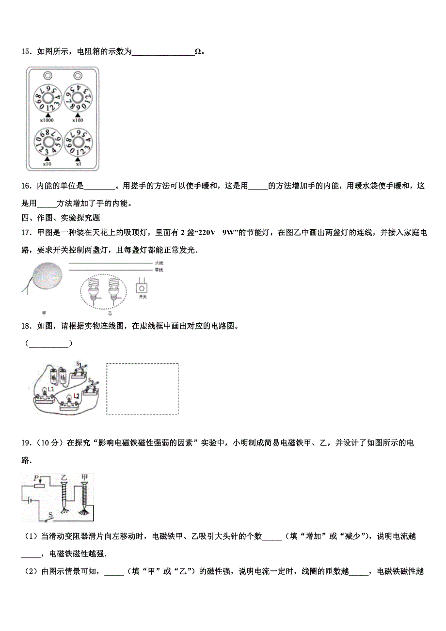 江苏省张家港市梁丰中学2023学年物理九上期末经典模拟试题含解析.doc_第4页