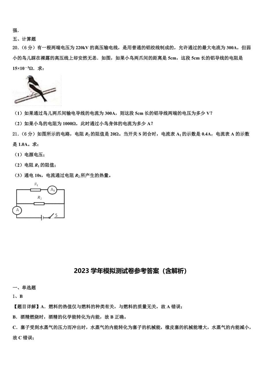 江苏省张家港市梁丰中学2023学年物理九上期末经典模拟试题含解析.doc_第5页