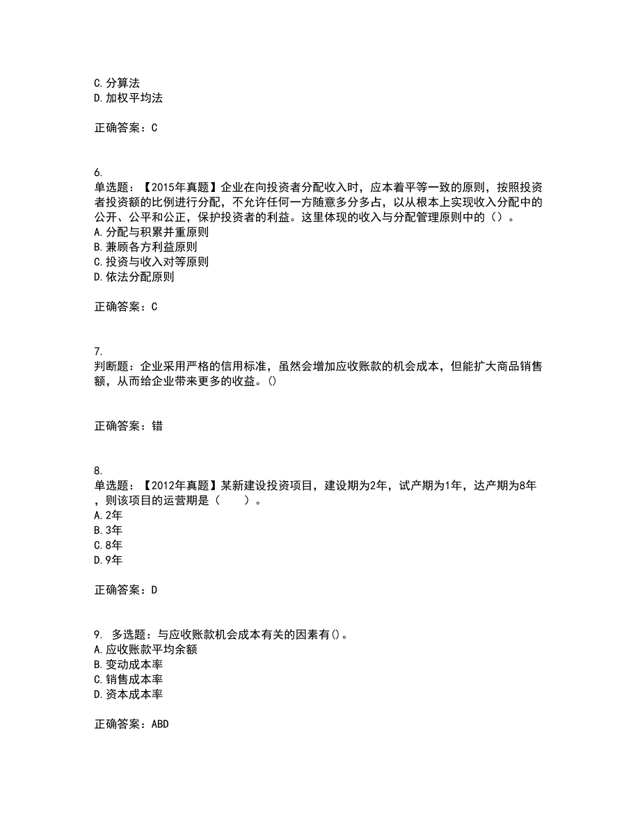 中级会计师《财务管理》资格证书资格考核试题附参考答案49_第2页