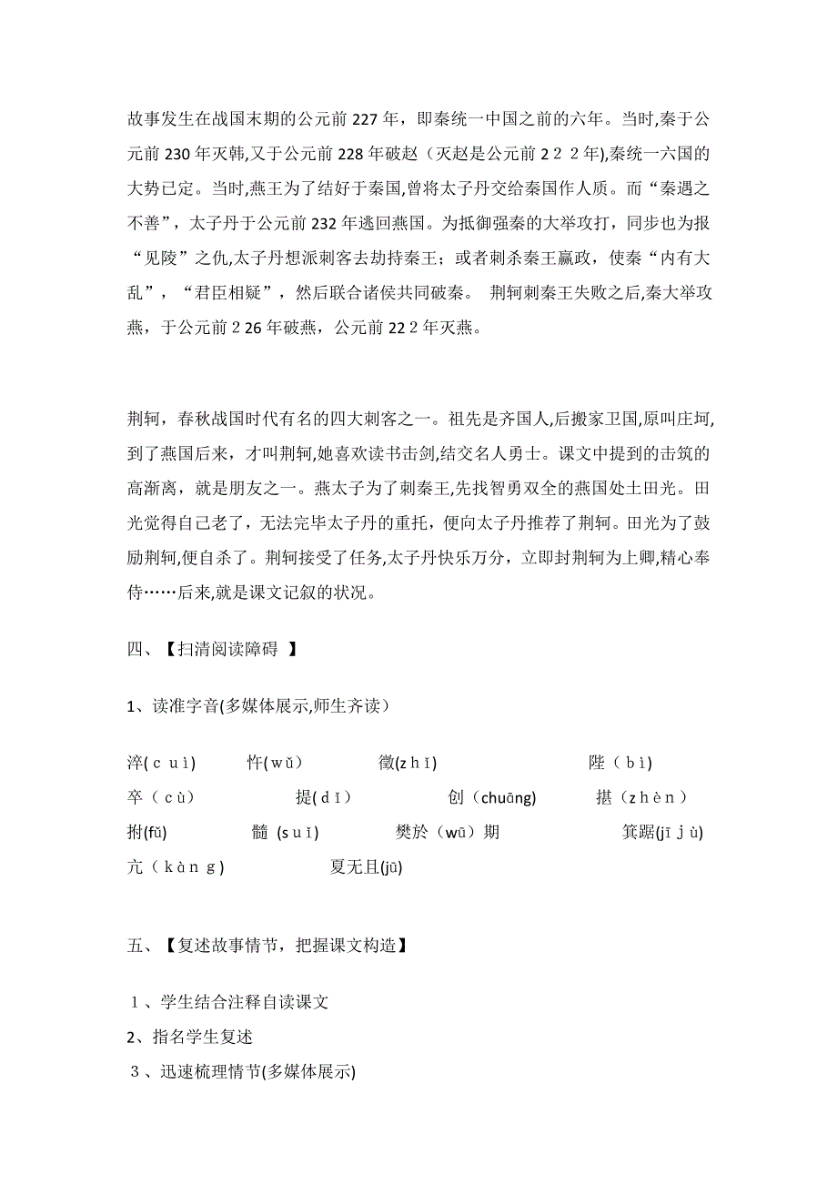 完整版《荆轲刺秦王》教学设计_第3页