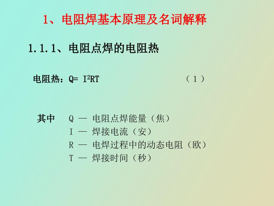 焊机基础知识及维修_第4页