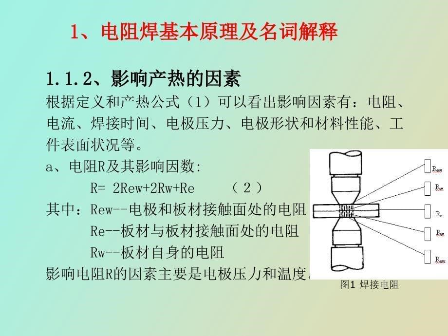 焊机基础知识及维修_第5页