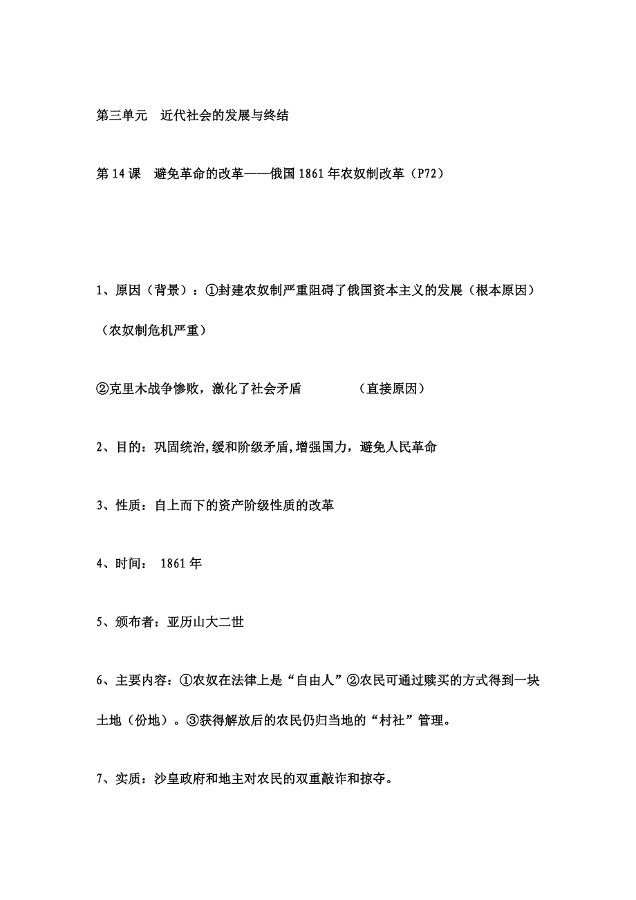 第三单元近代社会的发展与终结.doc_第1页