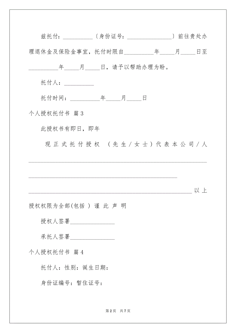 2023年个人授权委托书146.docx_第2页