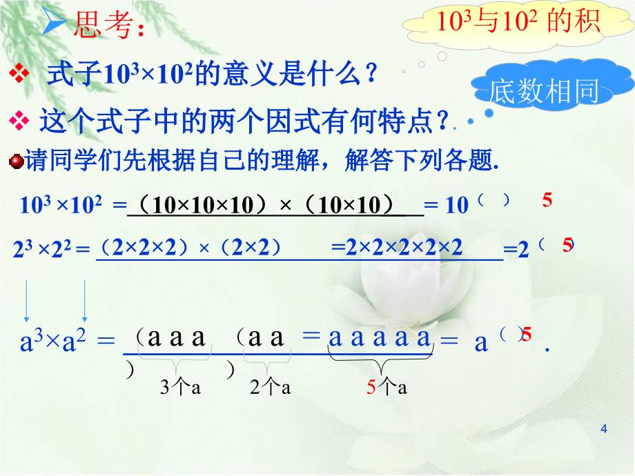 同底数幂乘法han_第4页