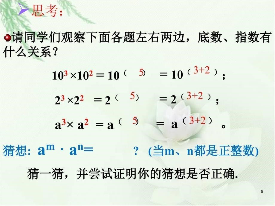 同底数幂乘法han_第5页