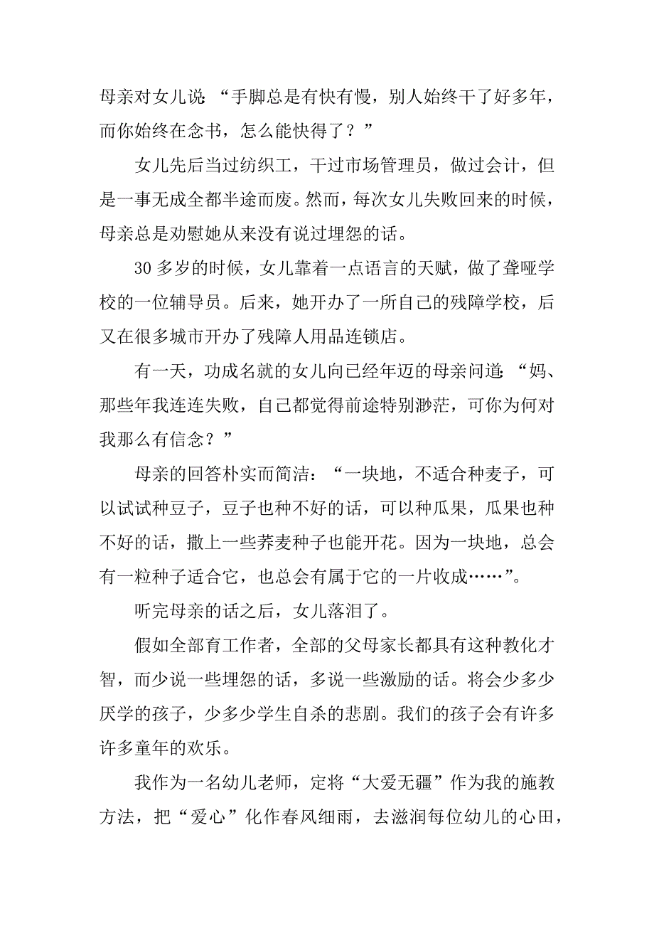 2023年《爱心与教育》读书心得体会怎么写3篇(爱心与教育读书心得体会)_第3页