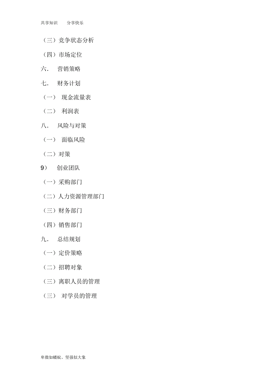 向上教育培训机构商业计划书_第3页