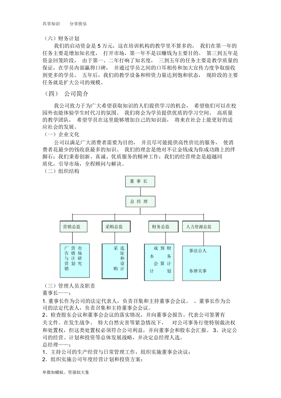 向上教育培训机构商业计划书_第5页