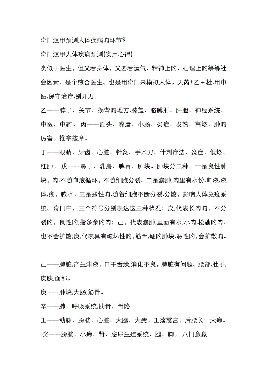 奇门遁甲预测人体疾病的步骤_第1页