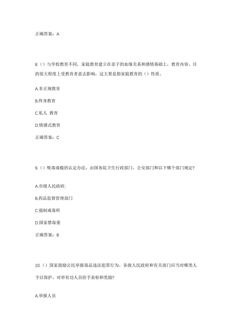 2023年辽宁省铁岭市昌图县两家子农场社区工作人员考试模拟题含答案_第4页