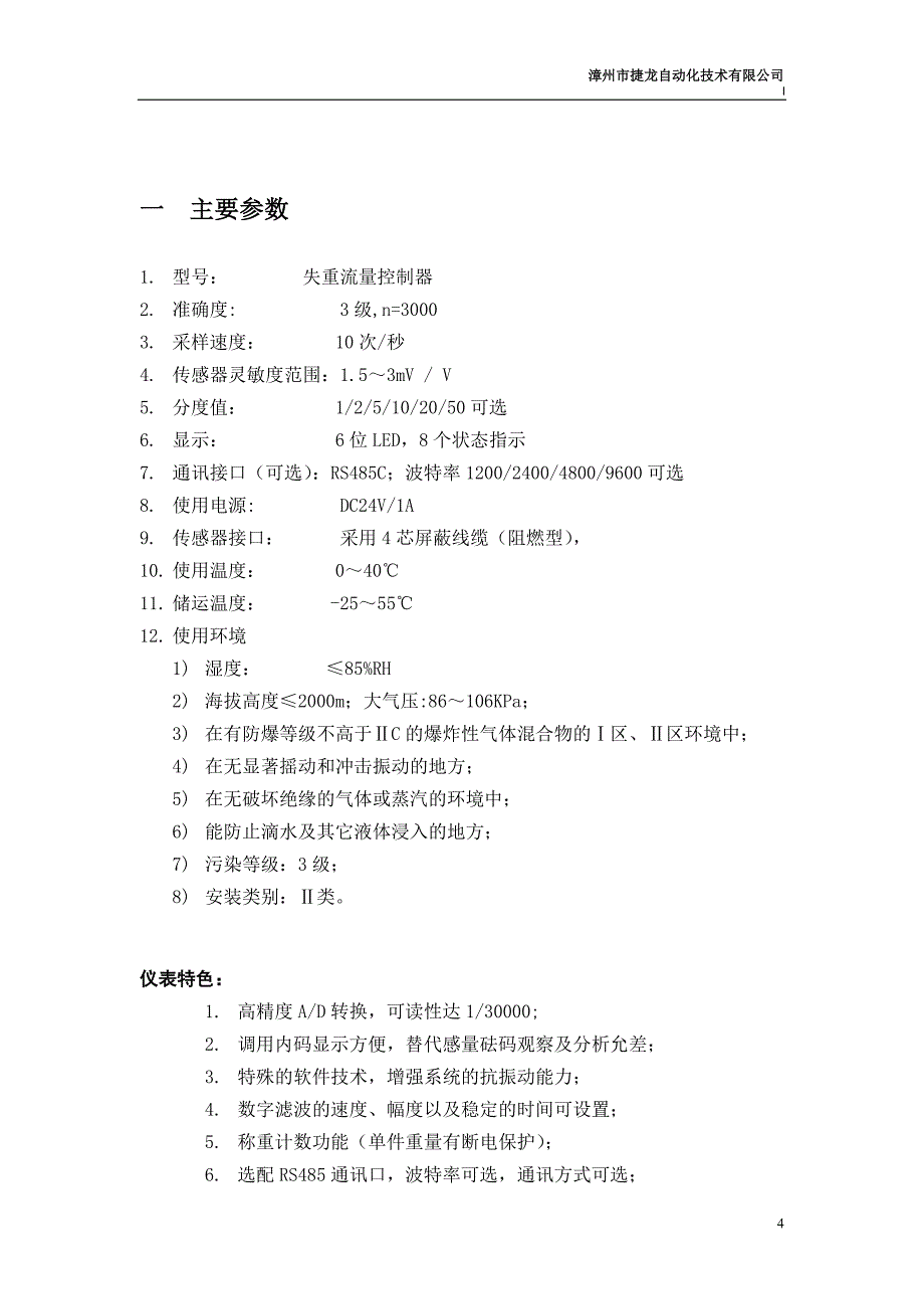 捷龙双显失重累计kyn说明.doc_第4页