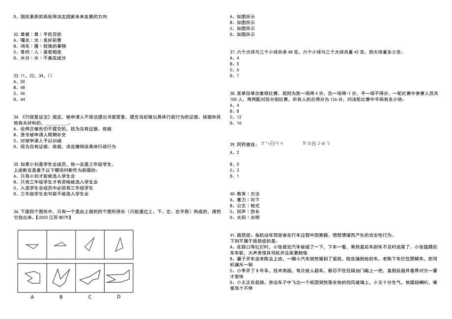 2023年06月广西共青团北海市委员会招考聘用笔试参考题库附答案含解析_第5页