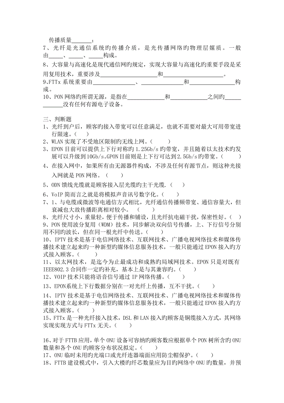 光纤接入宽带试题试题_第3页