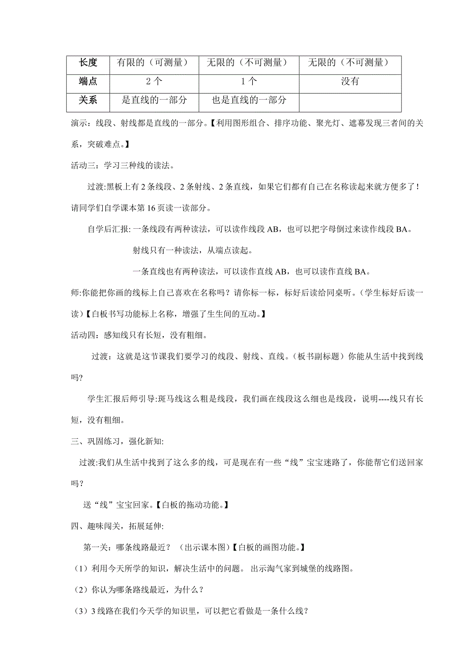 线的认识教学设计.doc_第3页