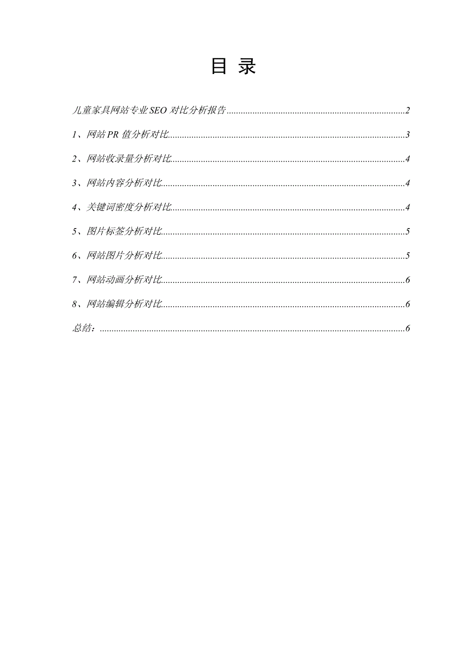 某儿童家具网站专业SEO对比分析报告研讨_第3页