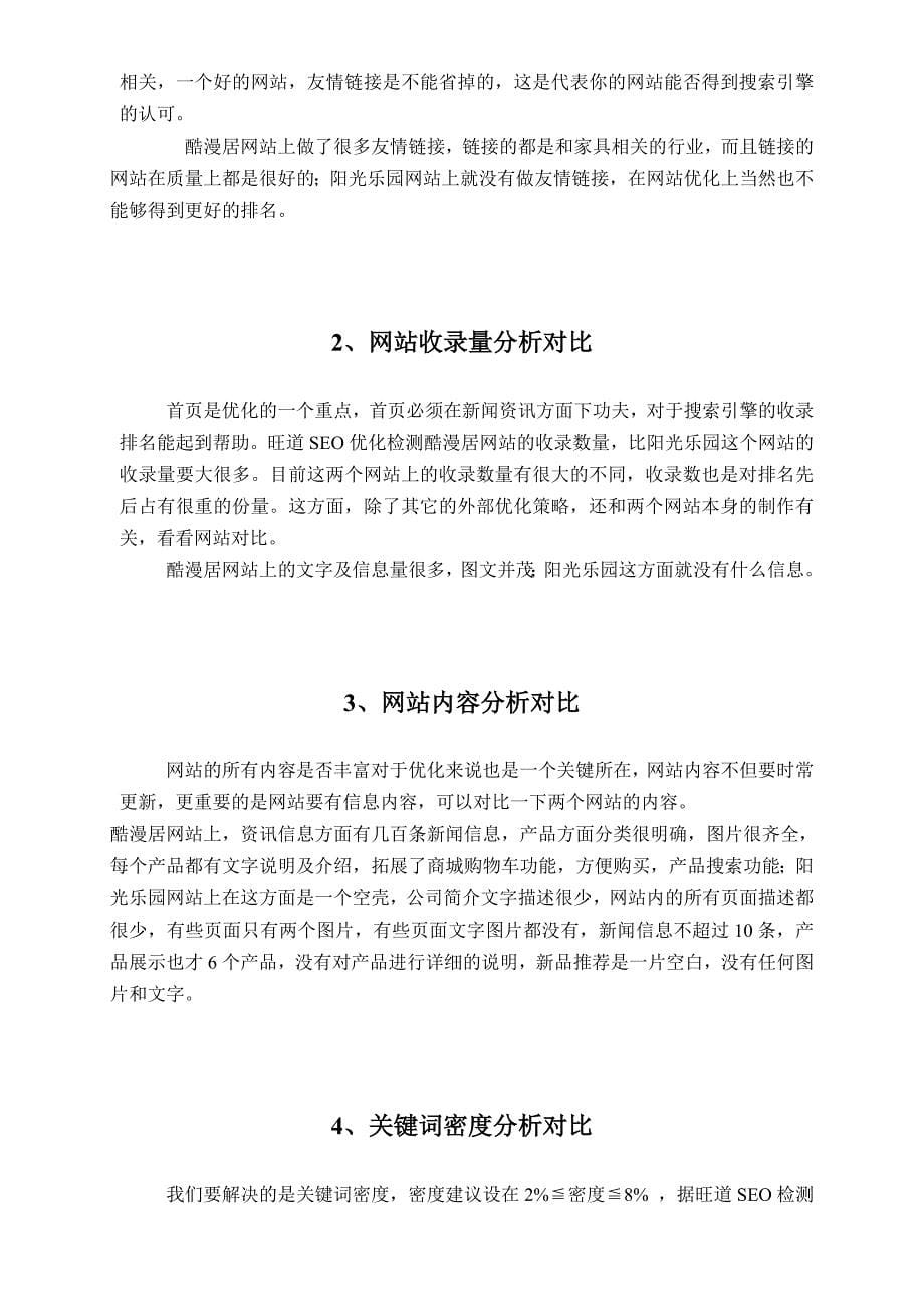 某儿童家具网站专业SEO对比分析报告研讨_第5页