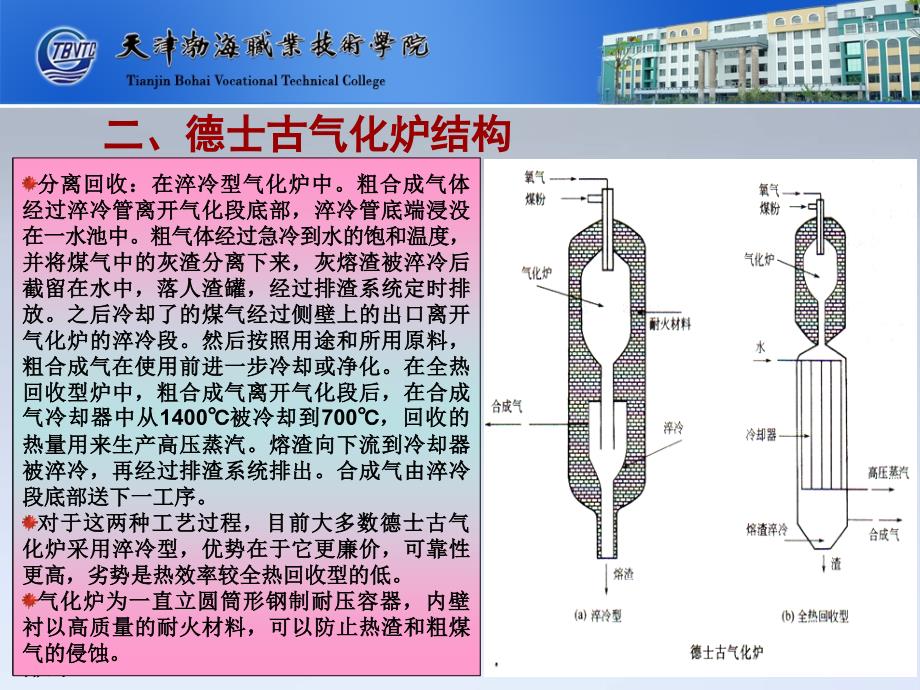 德士古气化工艺流程五-企业生产实际教学案例库课件_第4页