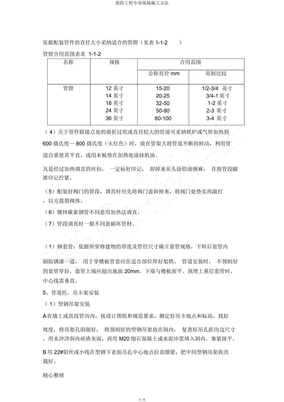 消防工程专项现场施工方法.docx_第5页