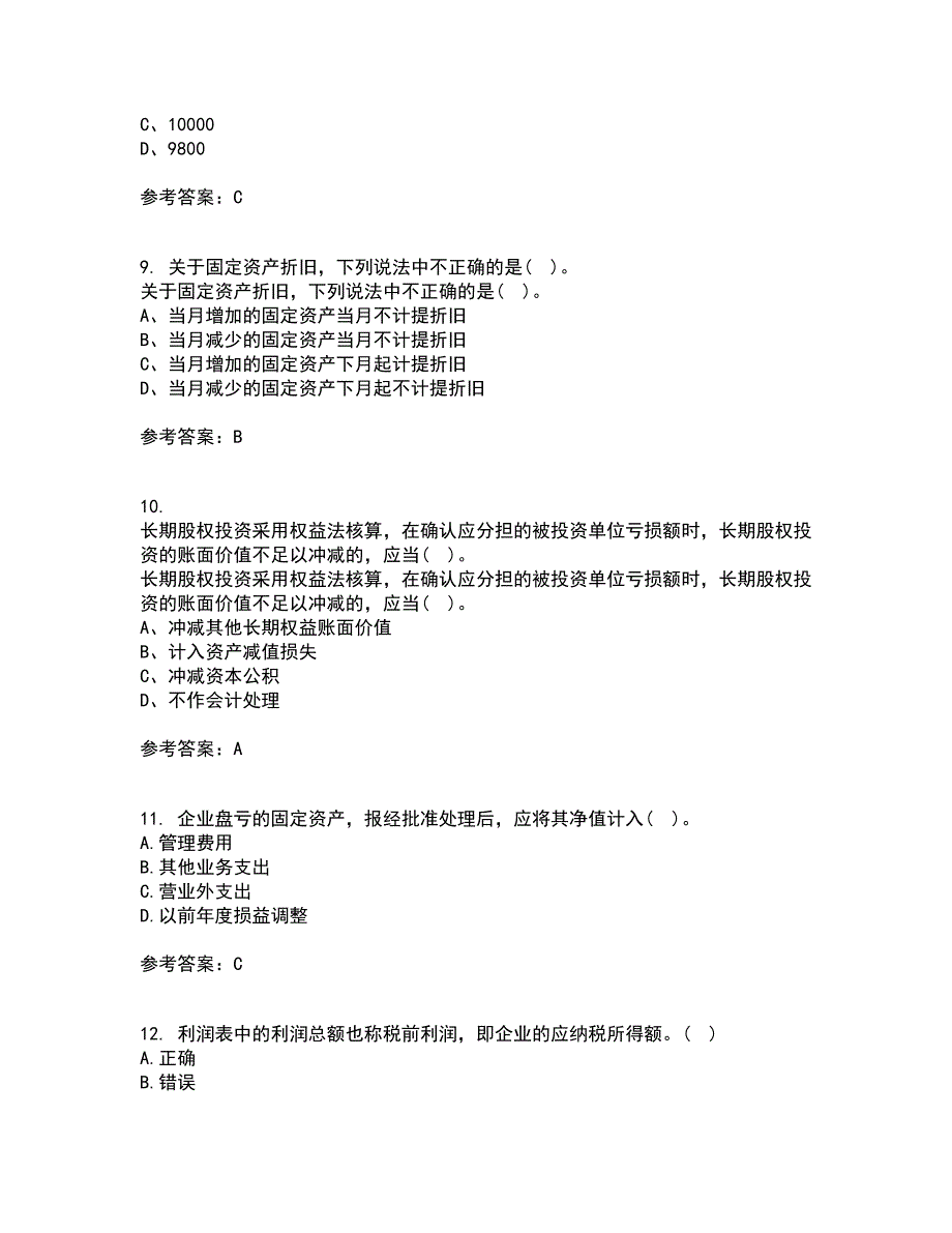 福建师范大学21春《企业会计》在线作业二满分答案78_第3页